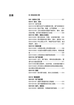 建设工程法律实务手册资料下载