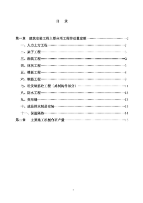 四川省建筑工程劳动量定额时间定额和主要施工机械台班产量定额4